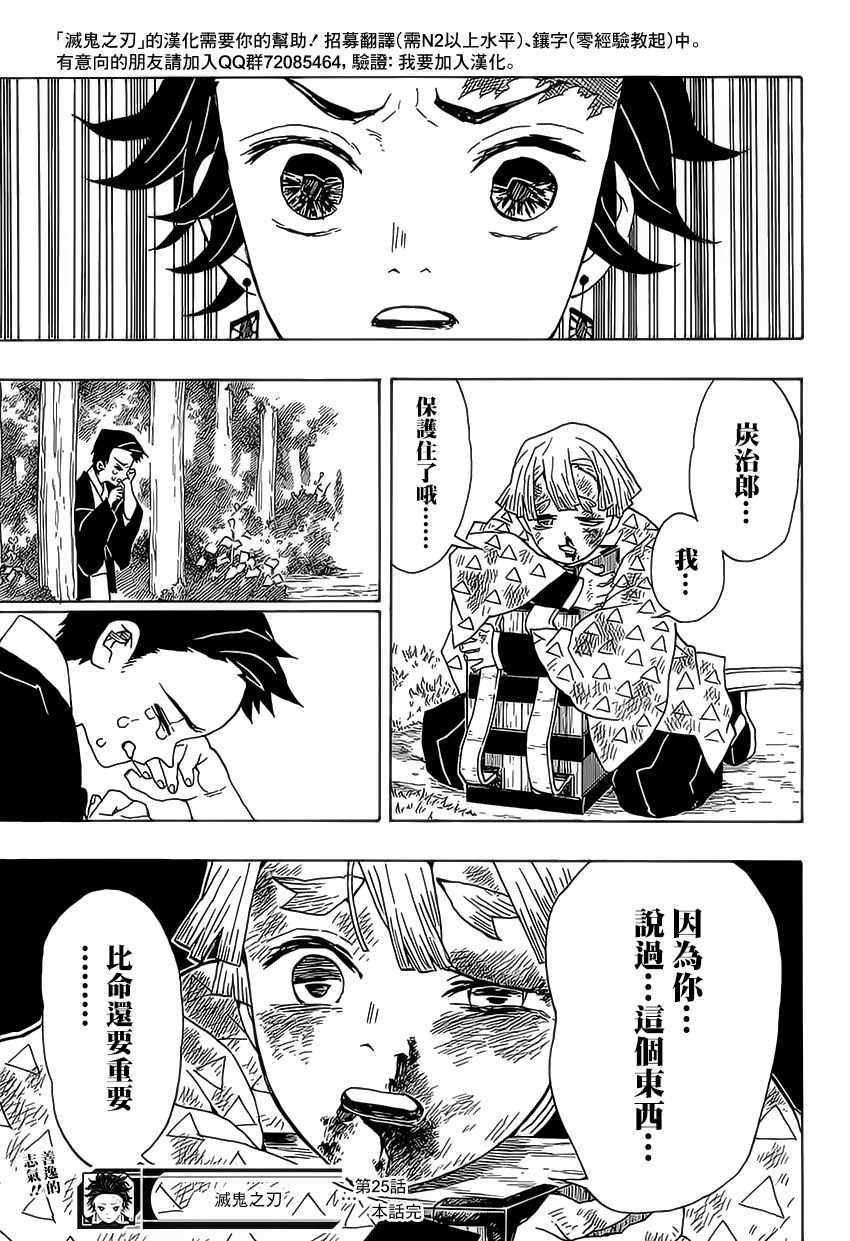 第25话鼓舞自身18