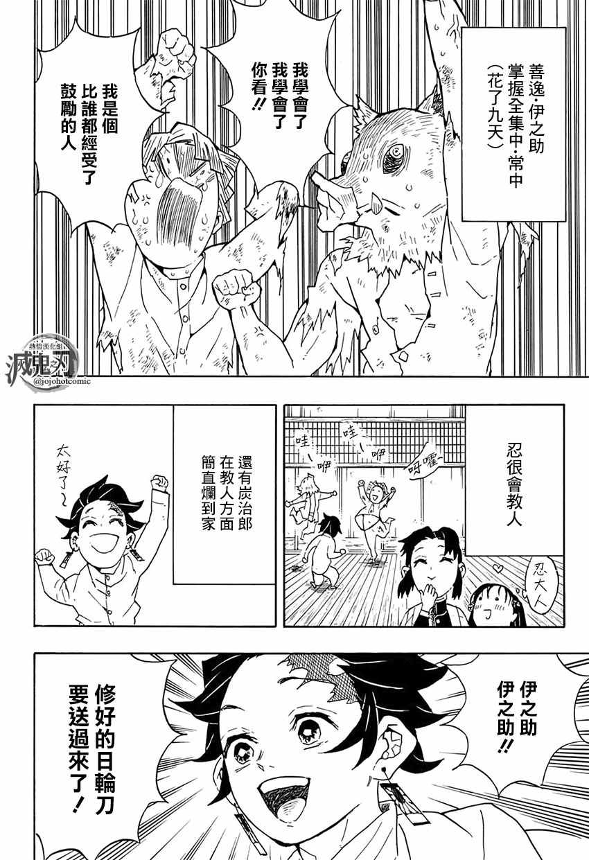 第51话归还日轮刀3
