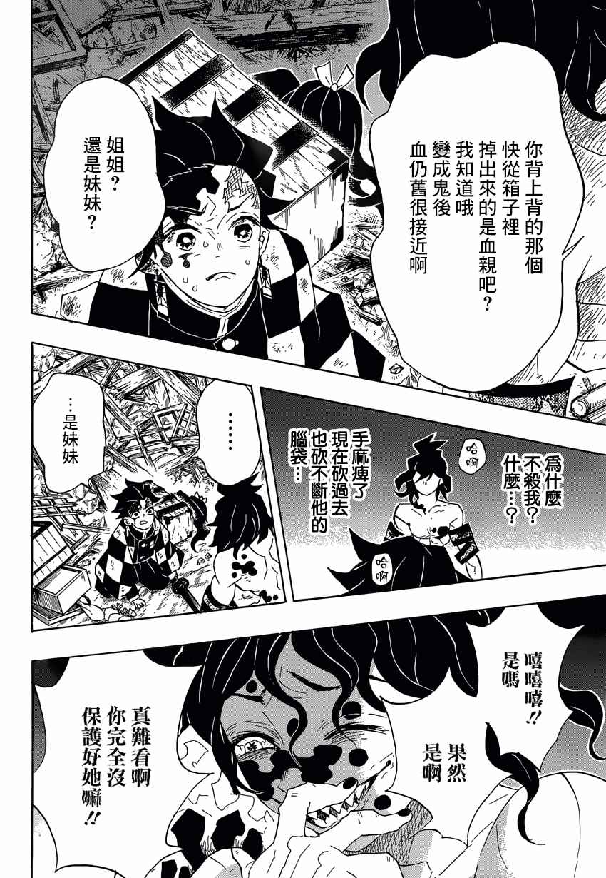 第92话蝼蚁废物迟钝窝囊废11
