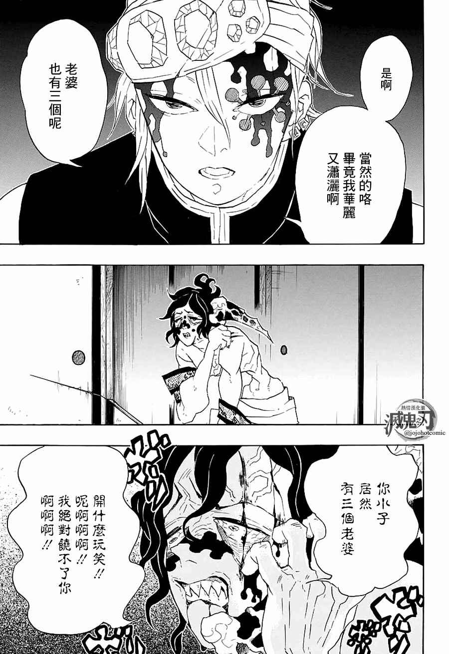 第86话妓夫太郎10