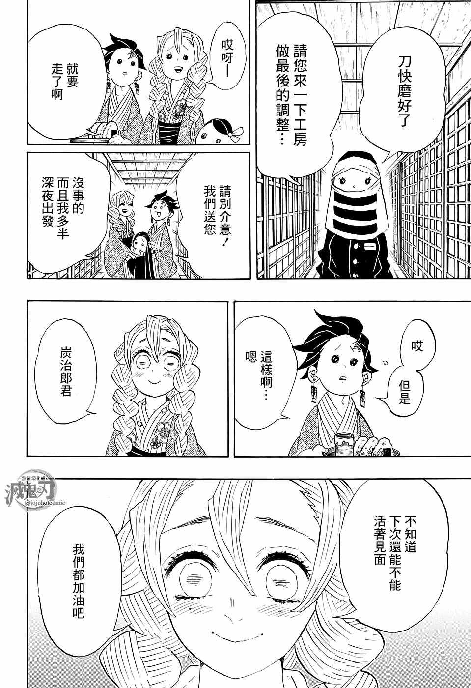 第101话悄悄话13