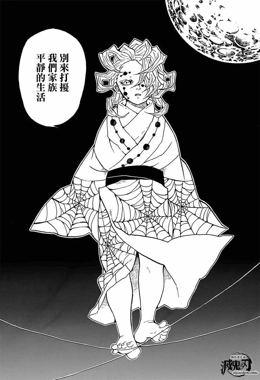 第29话那田蜘蛛山13