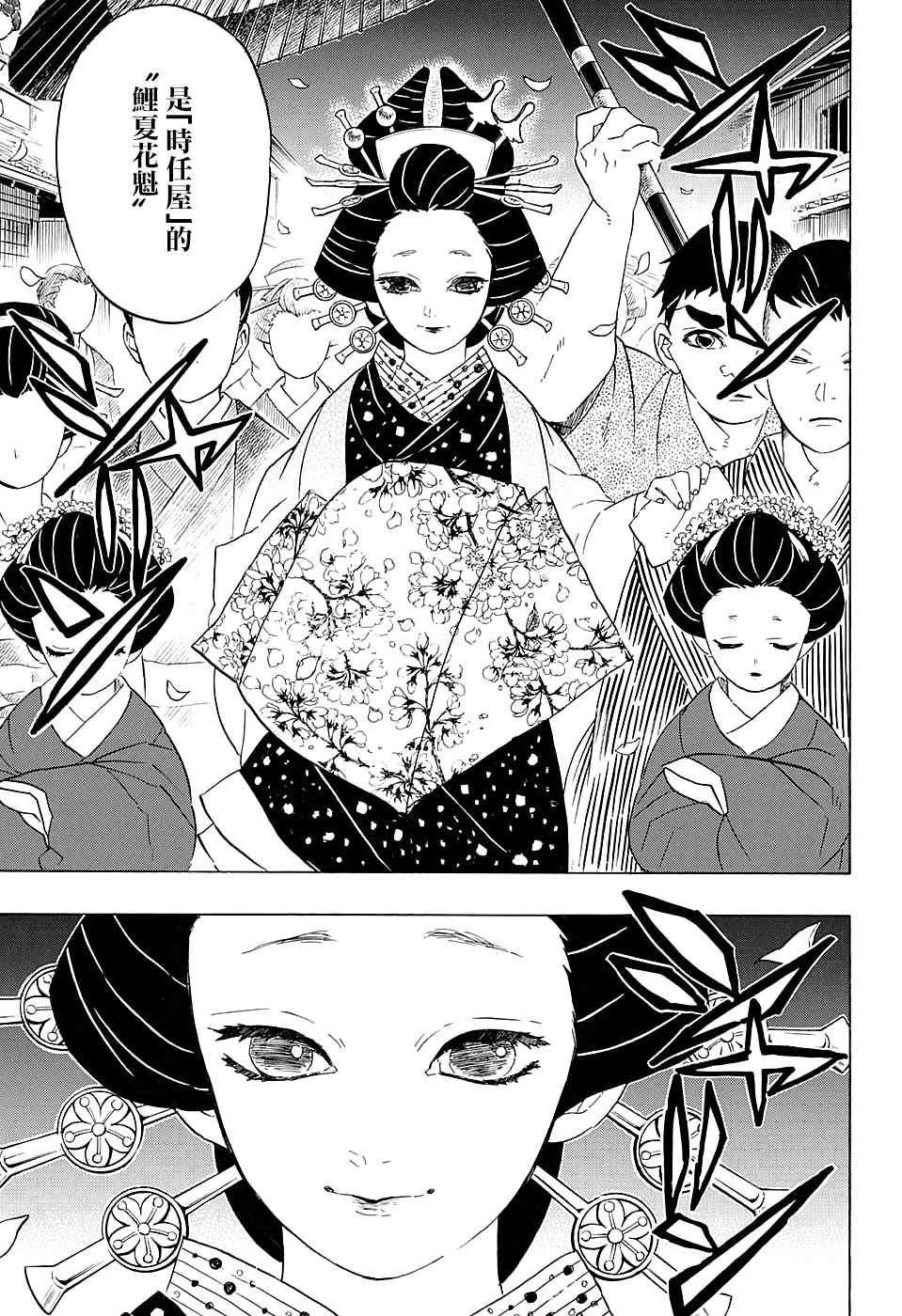第71话花街潜入大作战18
