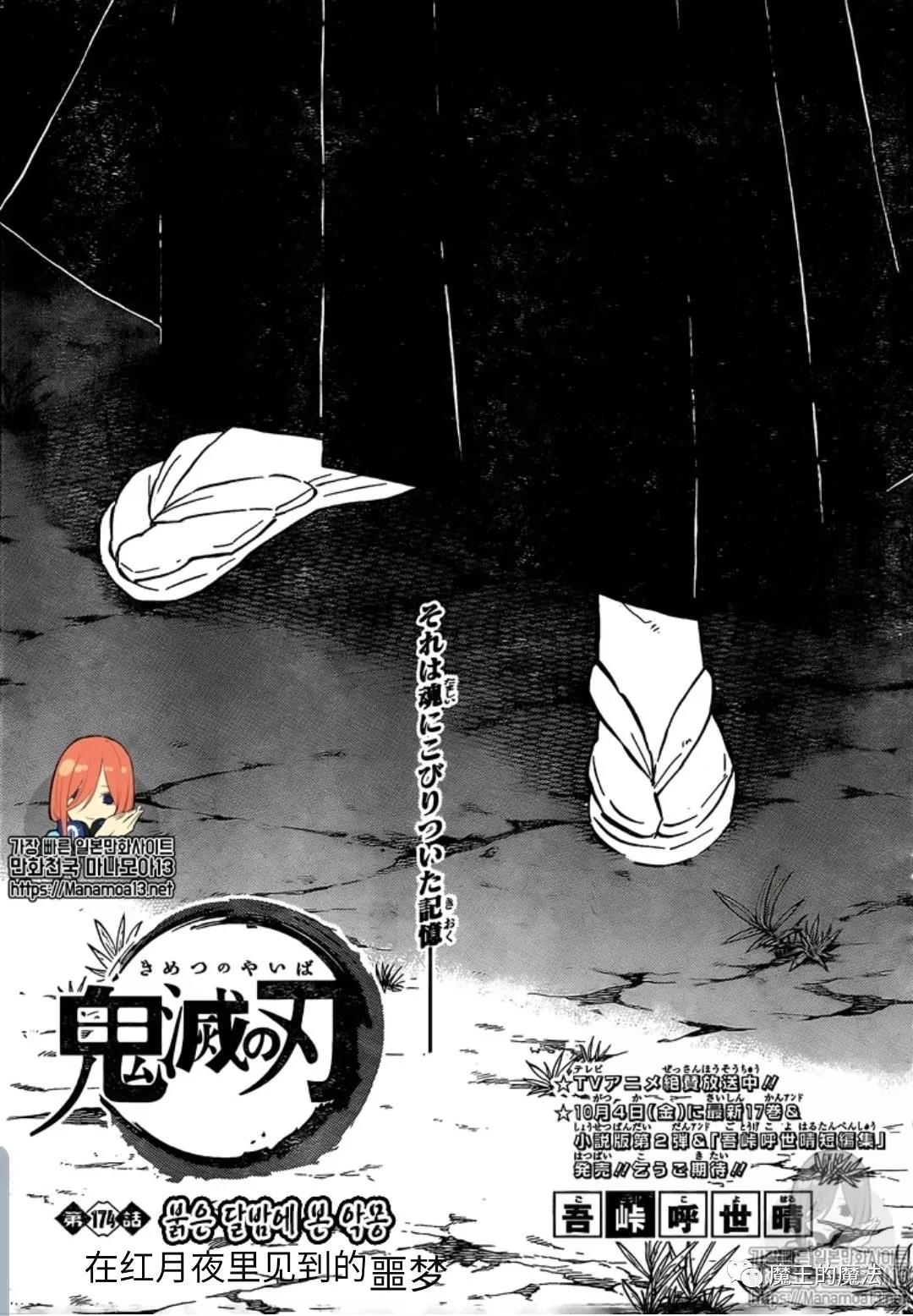 第174话在红月夜里见到的噩梦0