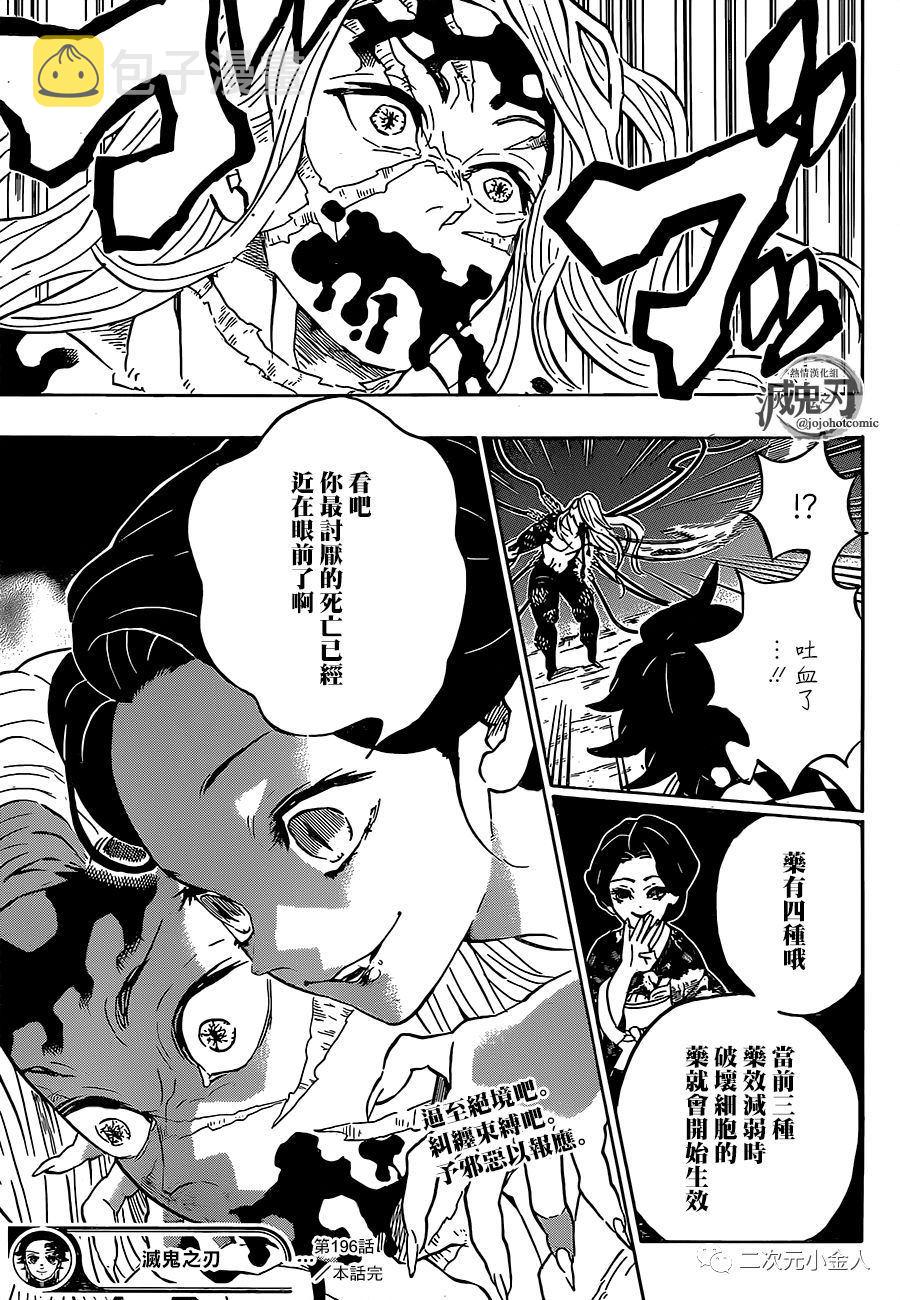 第196话我是18