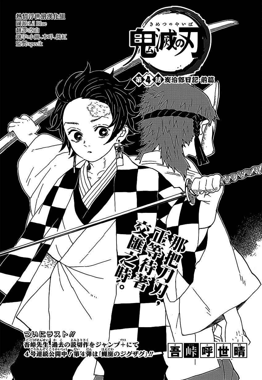 第4话炭治郎日记·前篇0