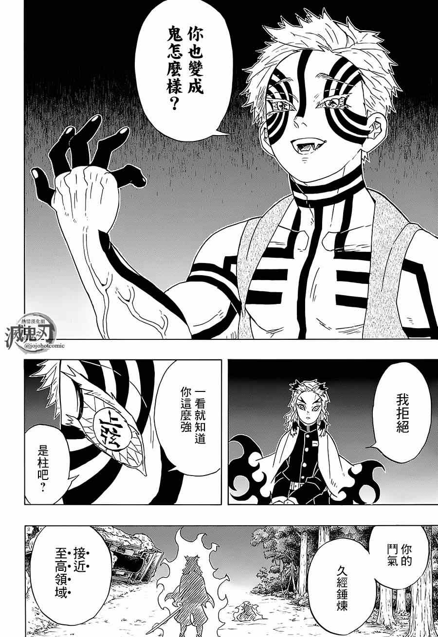 第63话猗窝座7