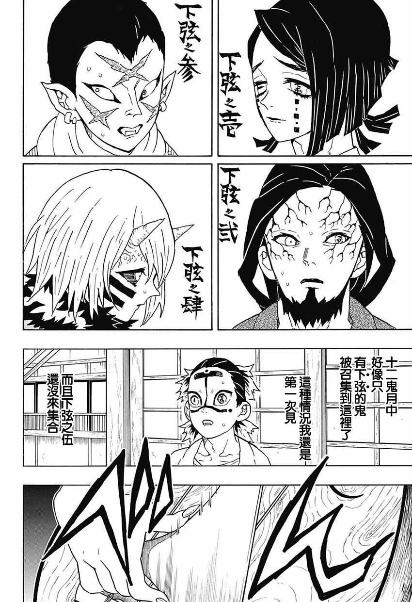 第51话归还日轮刀13