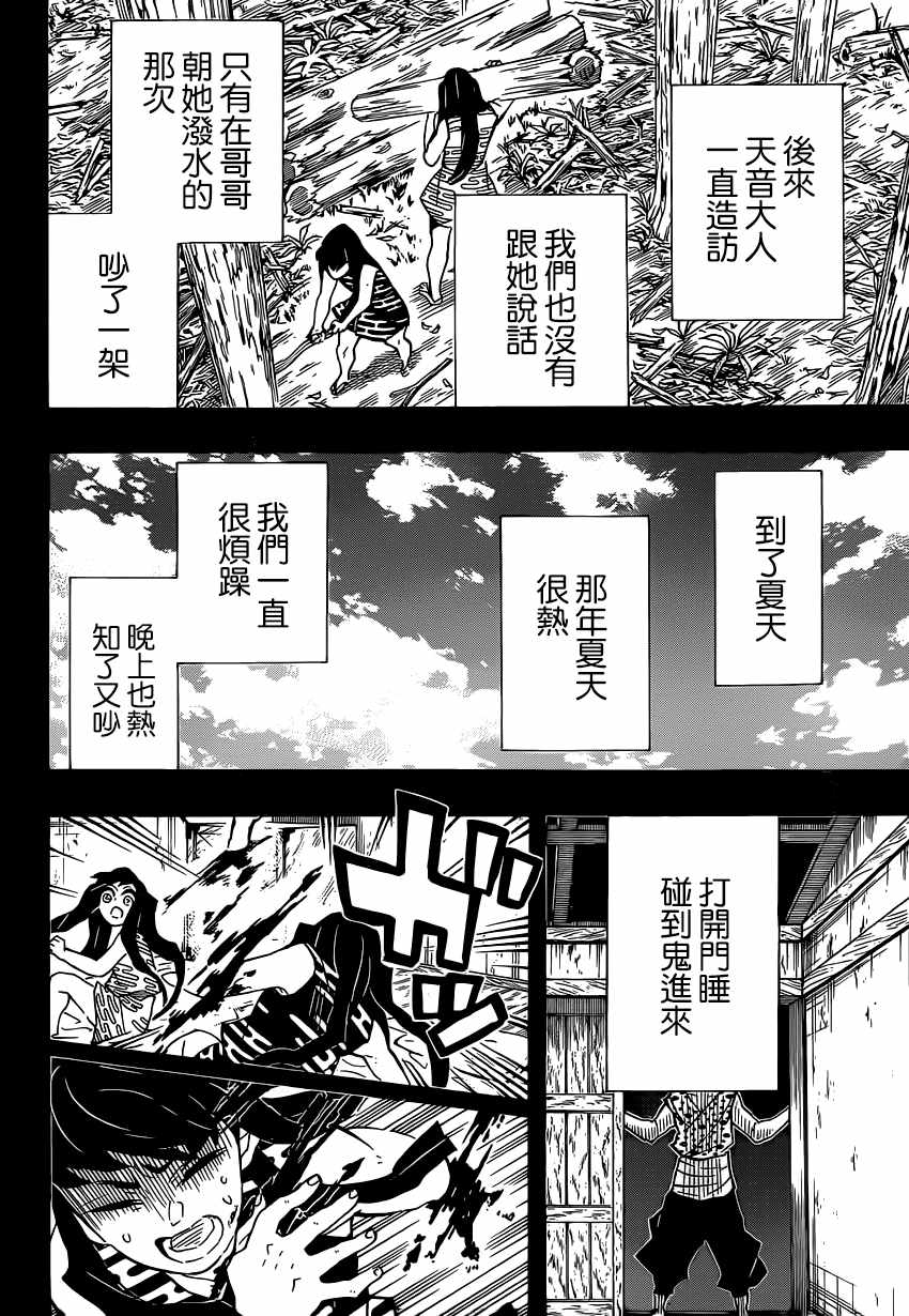 第118话无一郎的无13