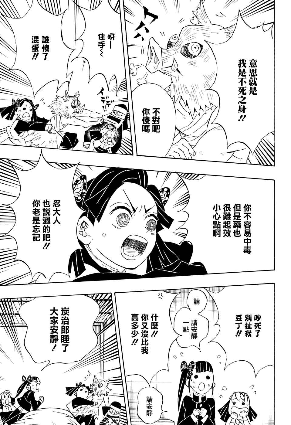 第100话去吧往锻刀人的村子！！10