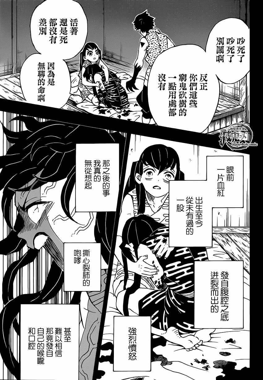 第118话无一郎的无14