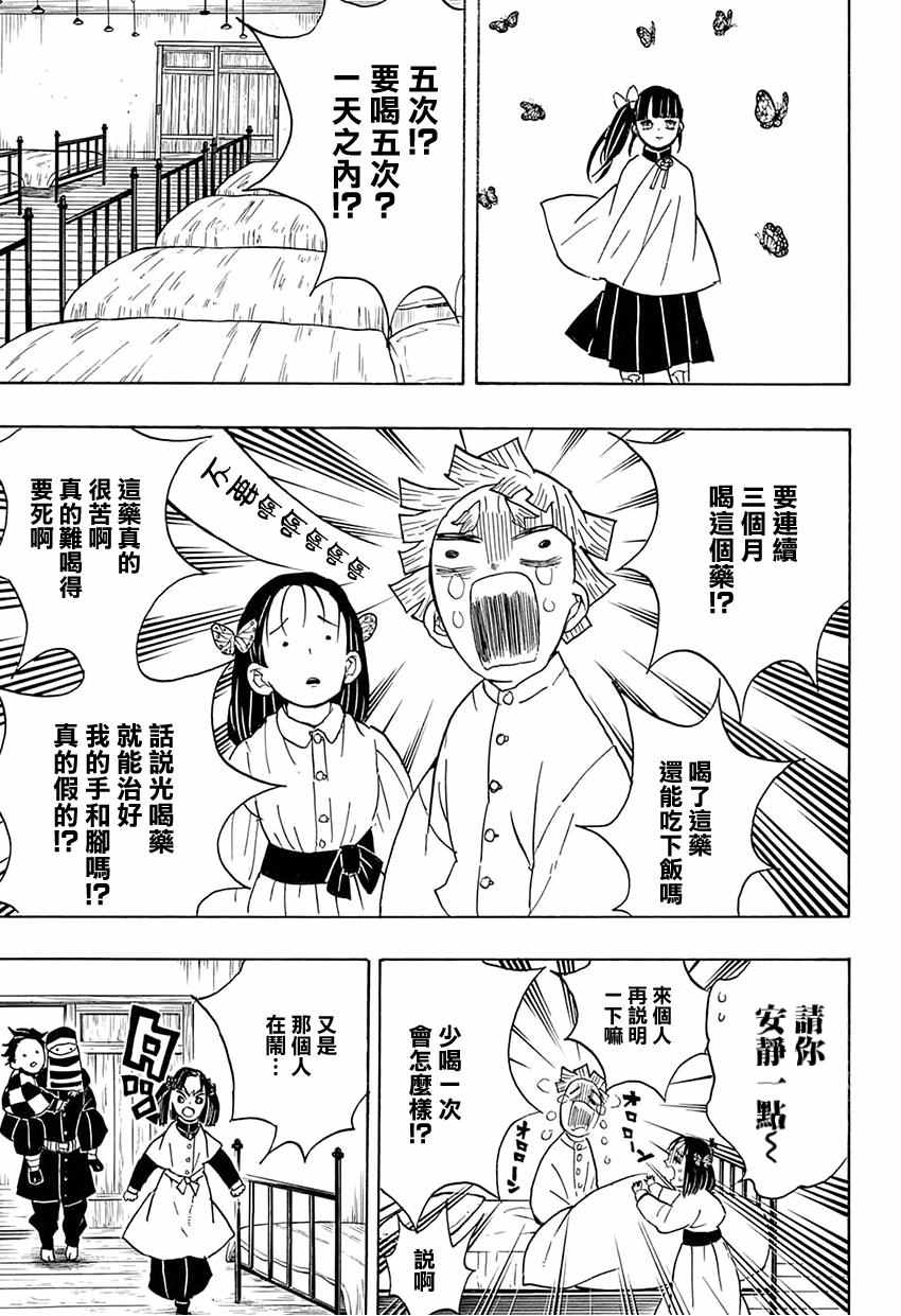 第48话蝴蝶屋10