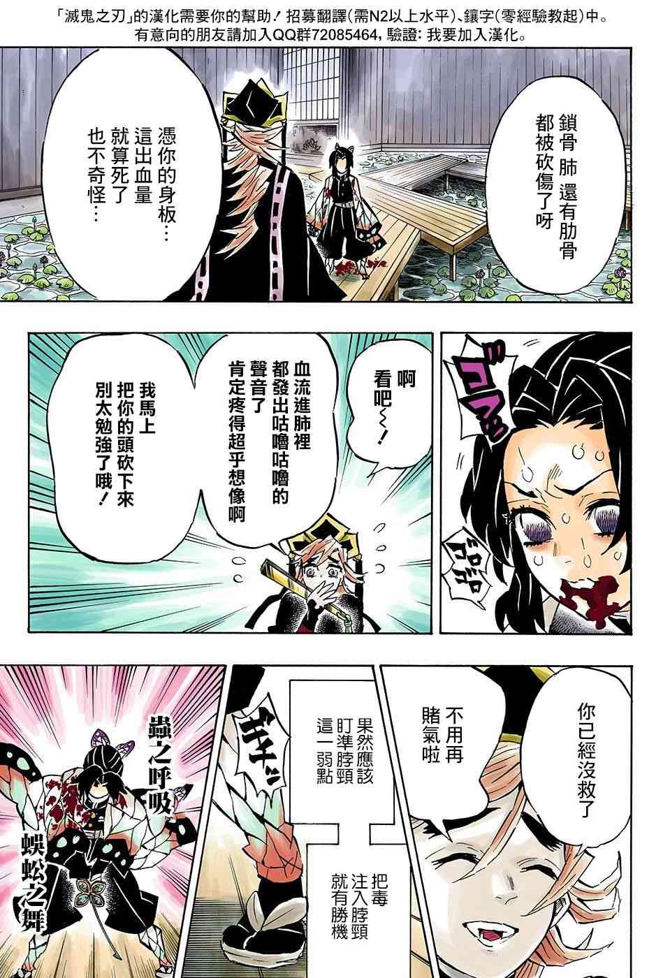 第142话虫柱胡蝶忍14
