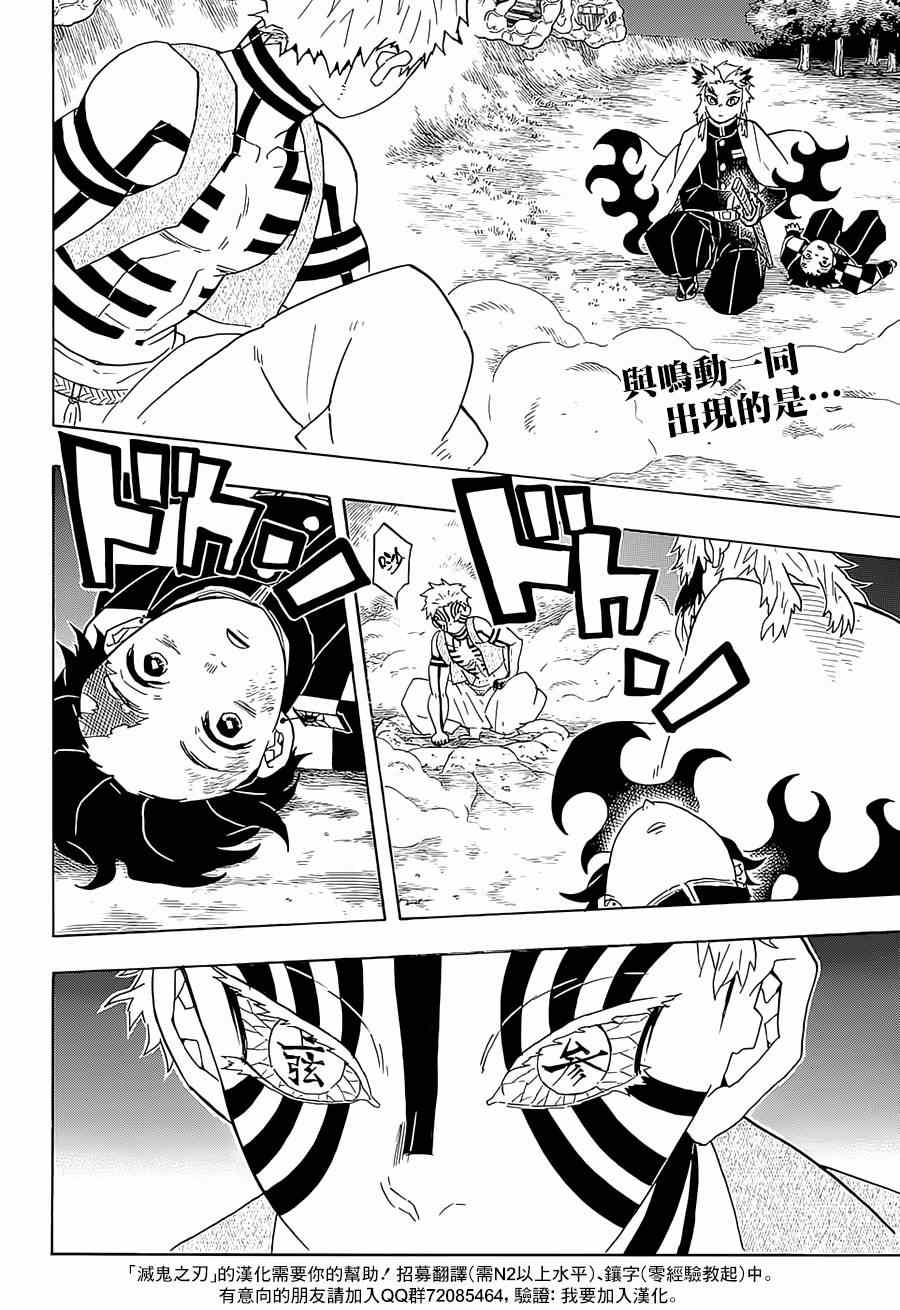 第63话猗窝座1