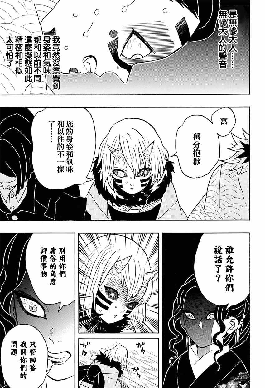 第51话归还日轮刀16