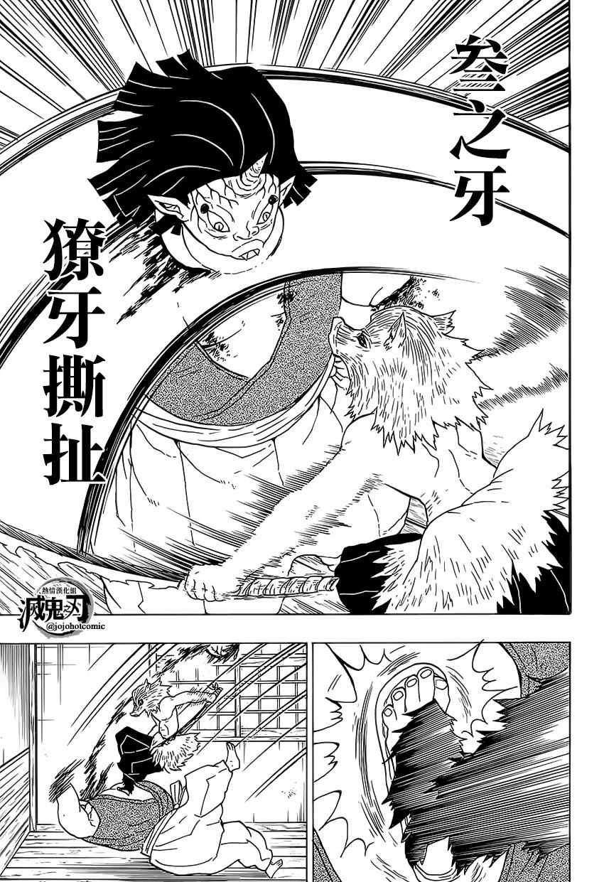 第23话猪露出獠牙善逸沉睡16
