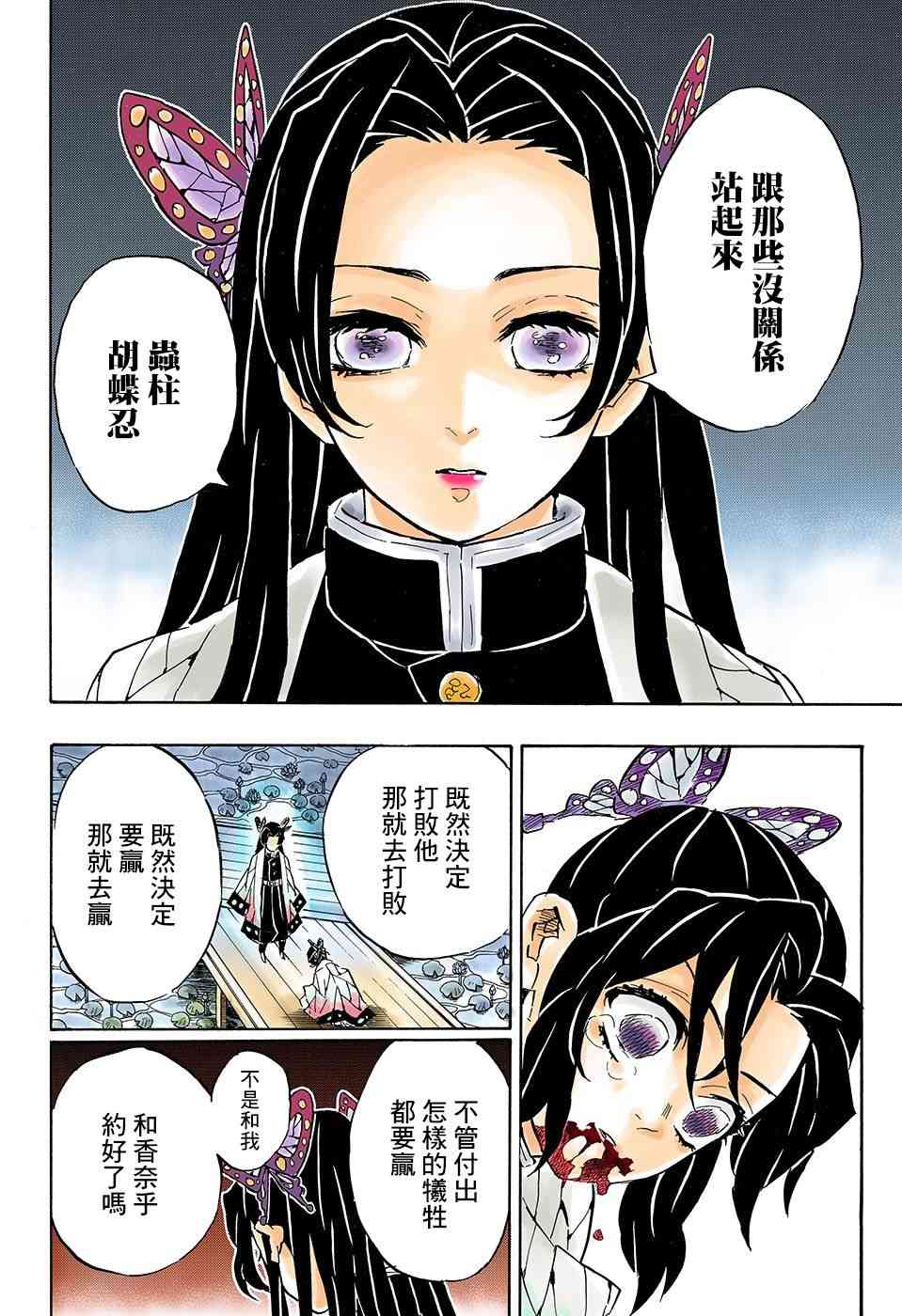 第142话虫柱胡蝶忍11