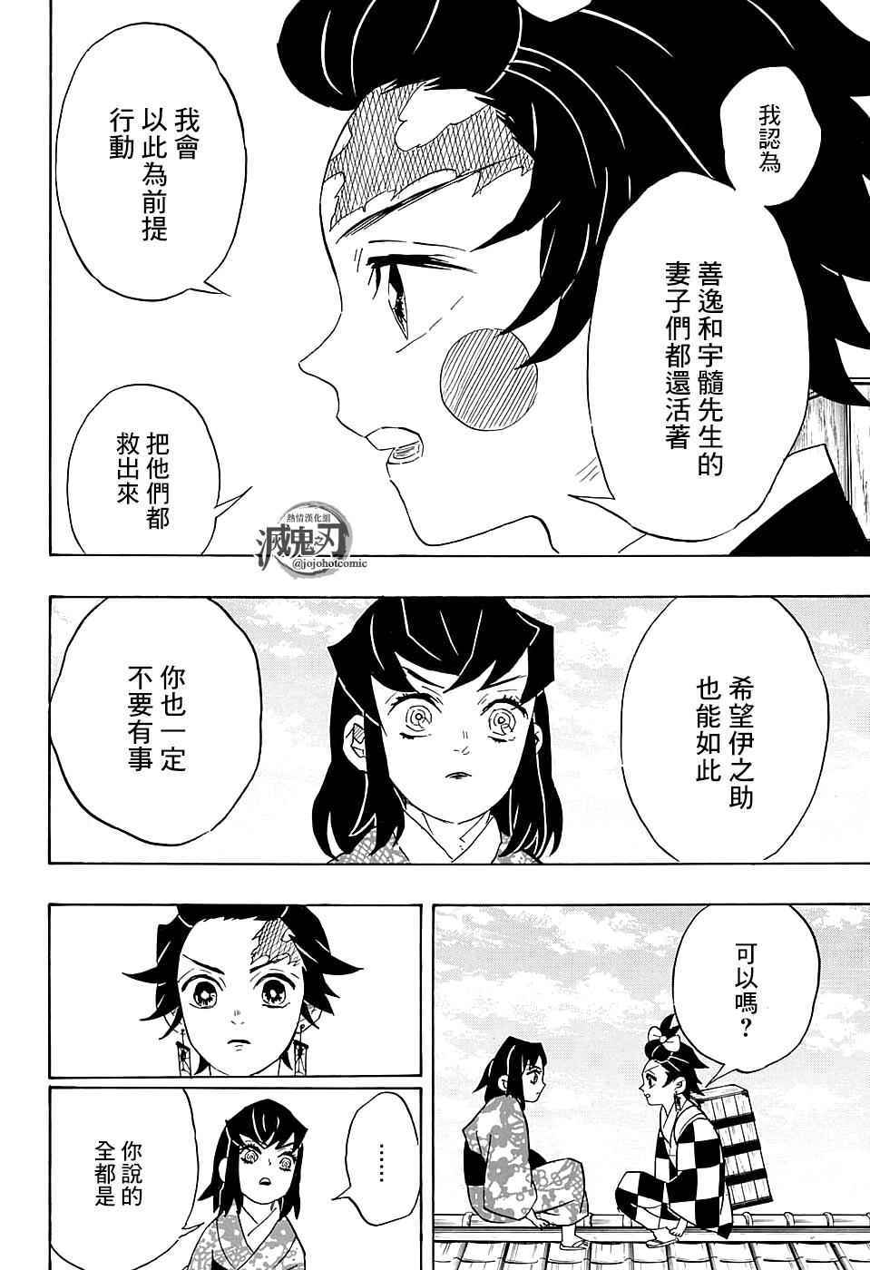 第75话各自的想法11