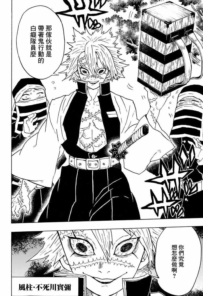 第45话杀鬼队柱众审判12