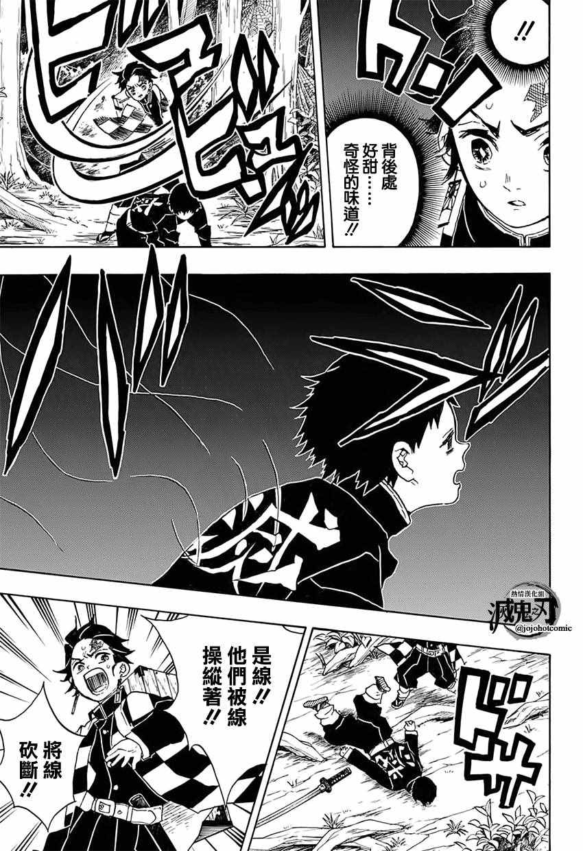 第29话那田蜘蛛山6