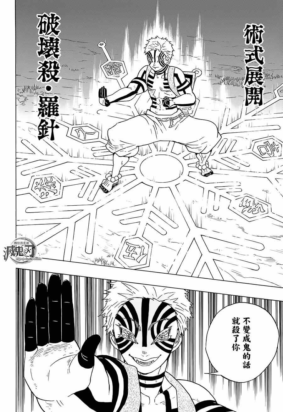 第63话猗窝座11