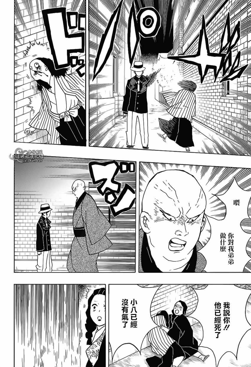 第14话鬼舞辻的愤怒·迷惑之血的香气13