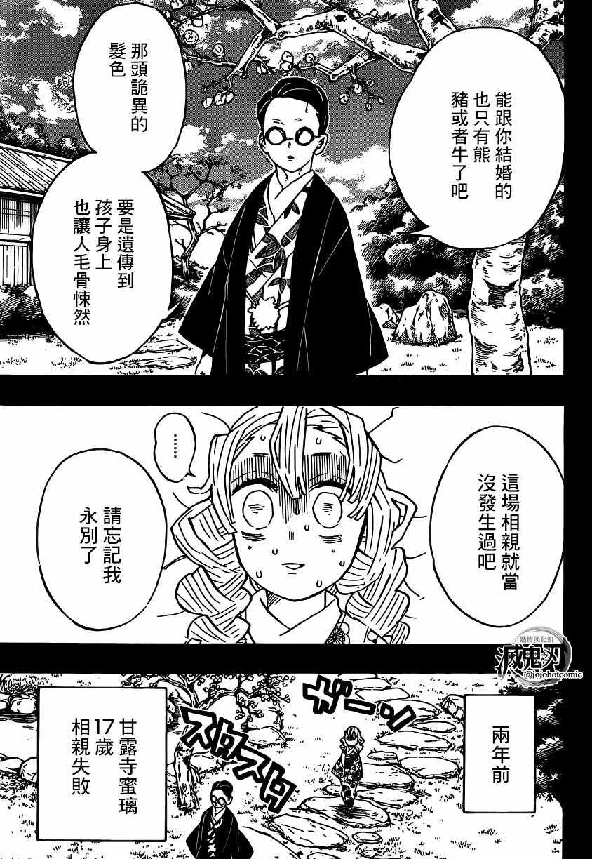 第123话甘露寺蜜璃的走马灯！12