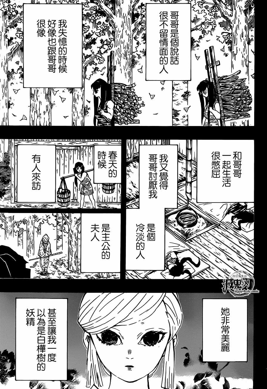 第118话无一郎的无8