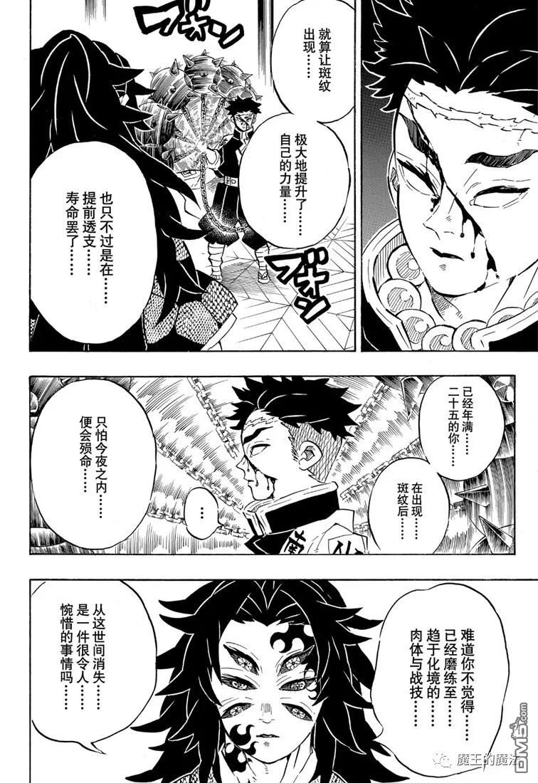 第170话不动之柱6