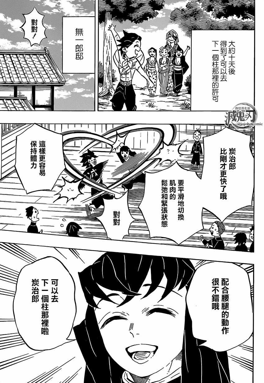第132话全力训练2