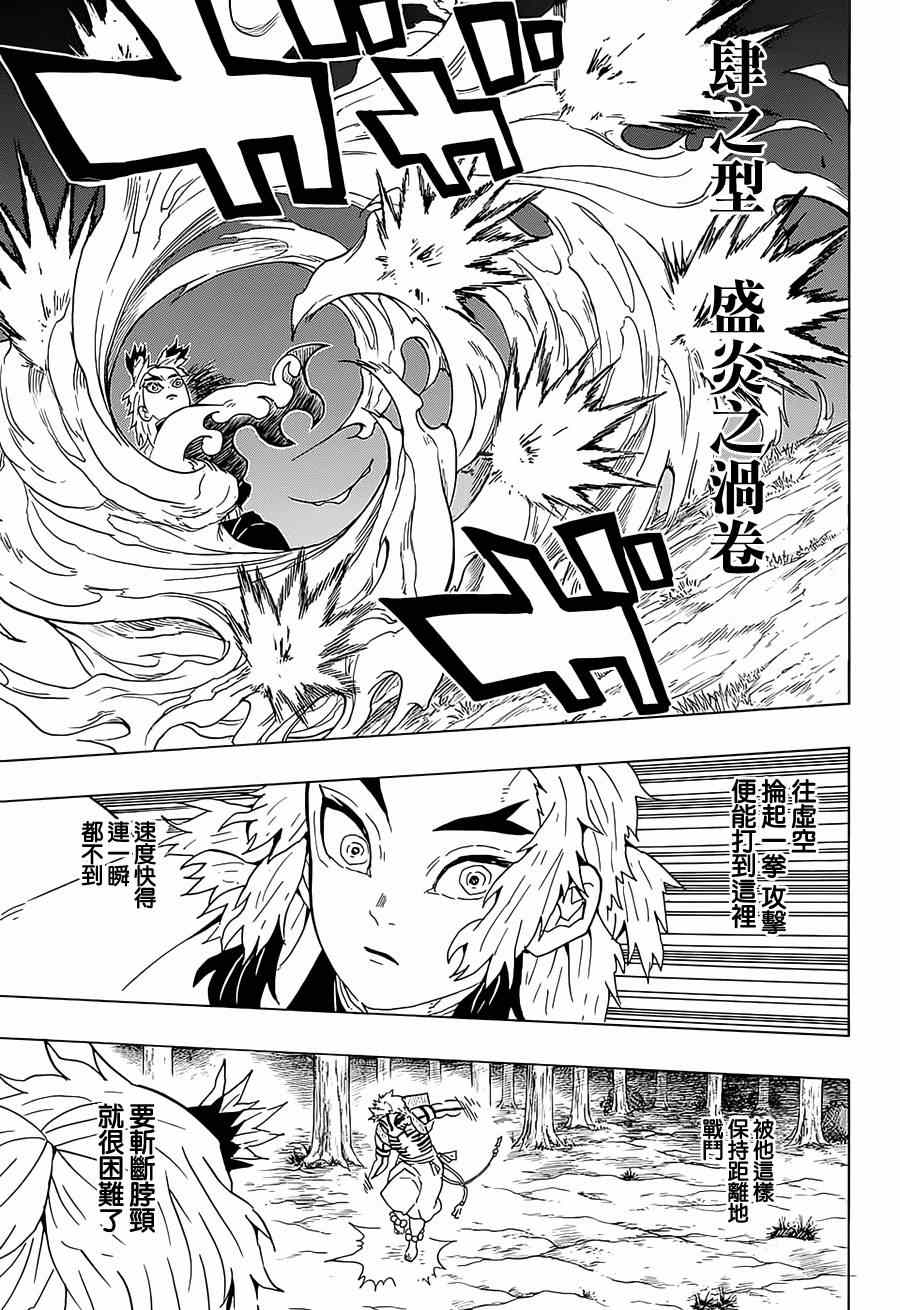 第63话猗窝座16