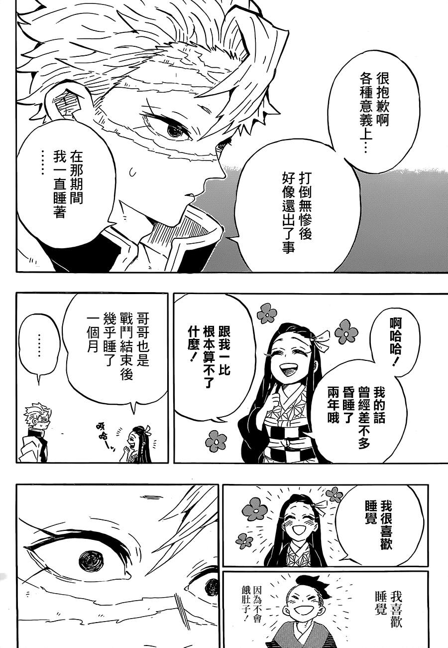 第204话没有恶鬼的世界19