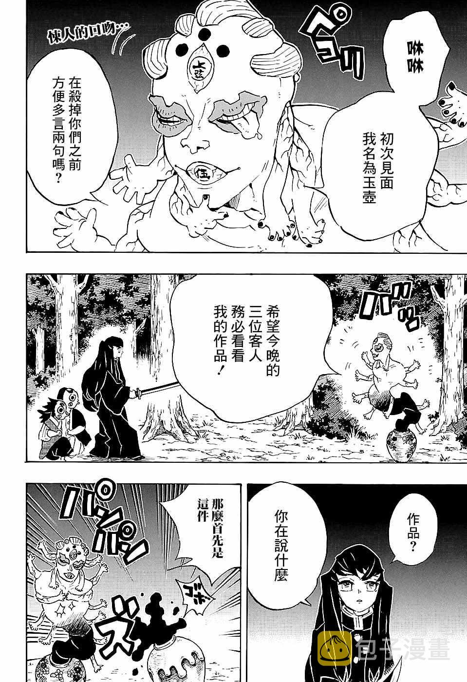 第111话自诩艺术家1
