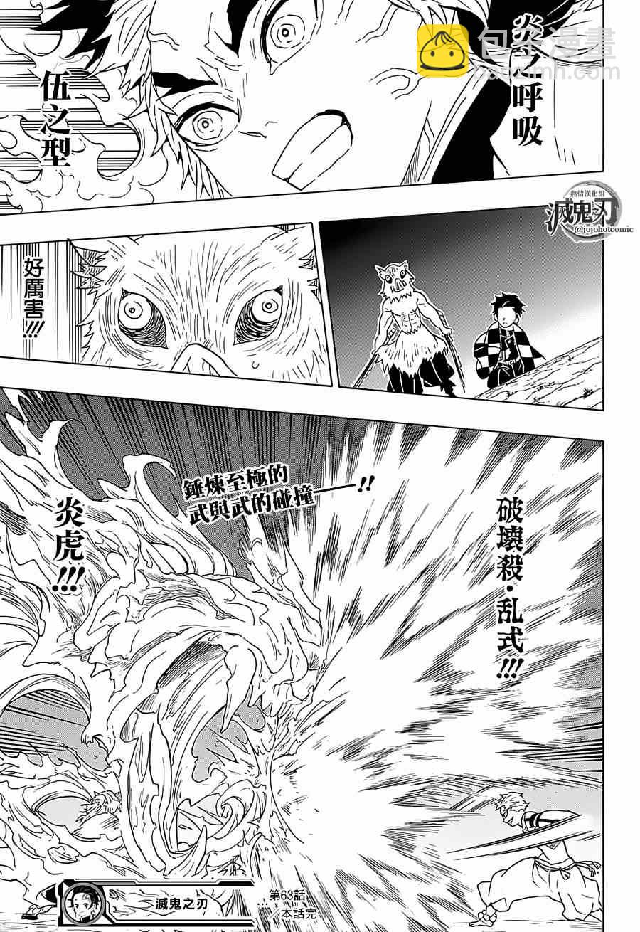 第63话猗窝座20
