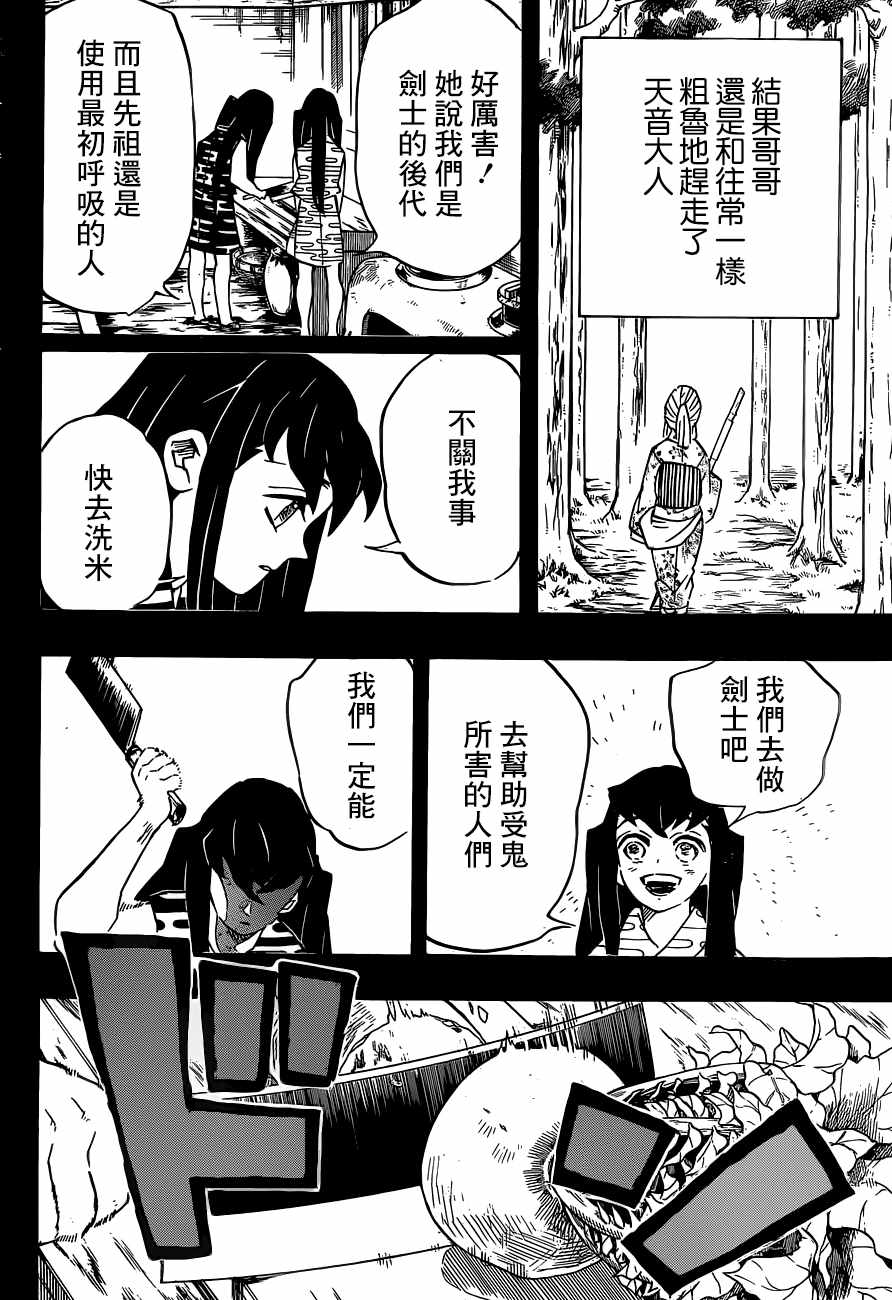 第118话无一郎的无9