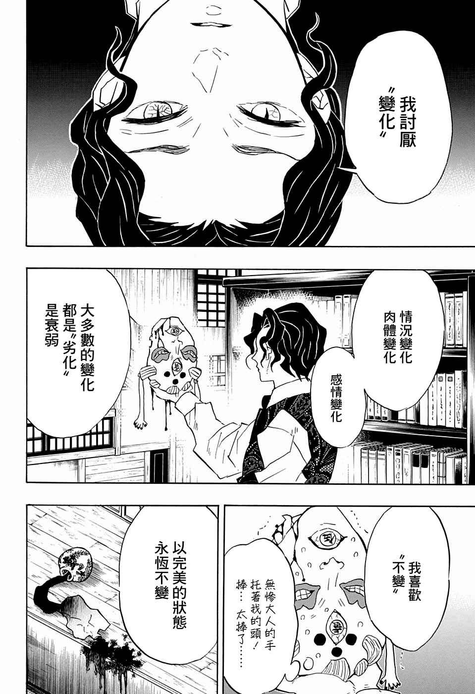 第98话上弦聚首15
