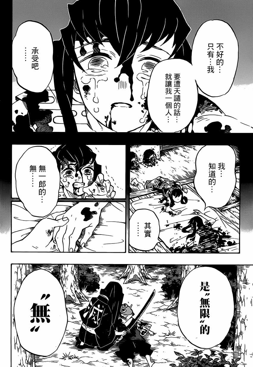 第118话无一郎的无17