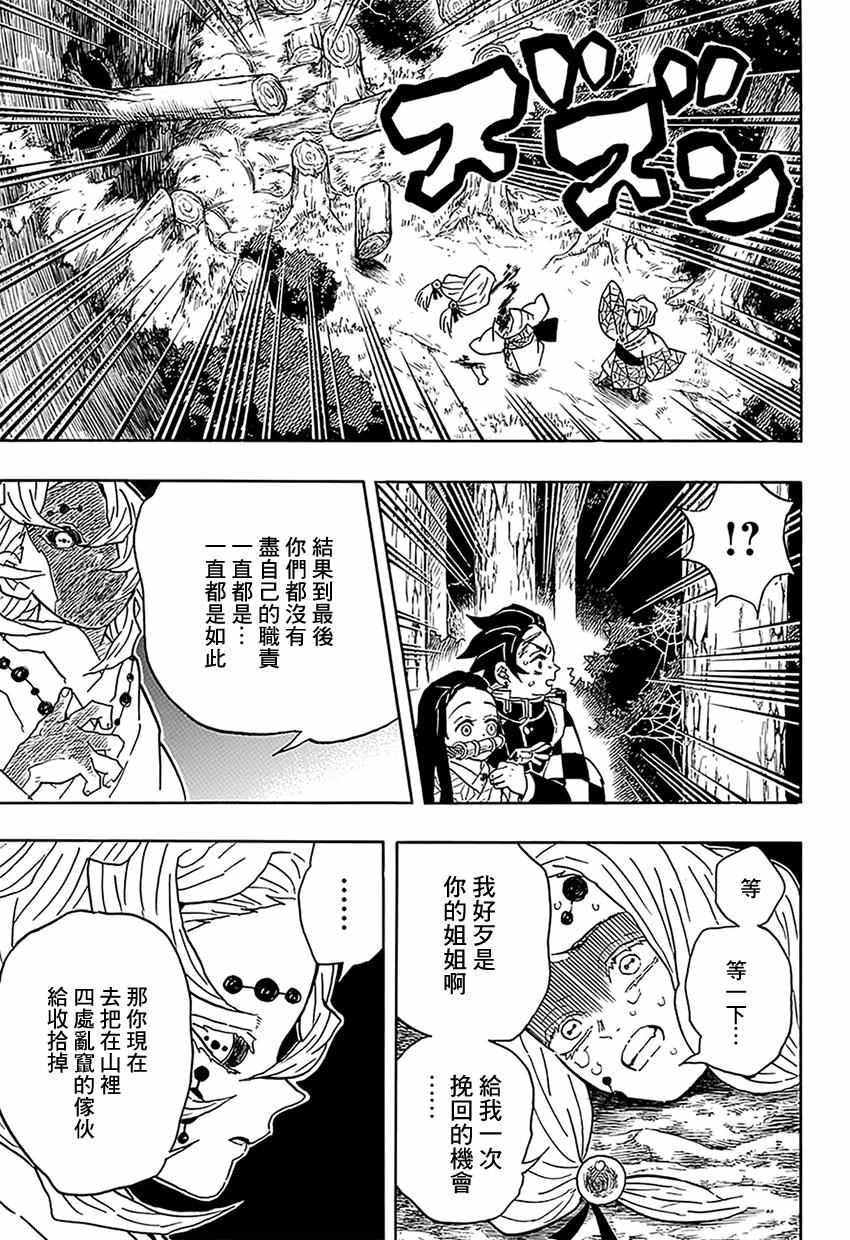 第38话真切与虚伪12
