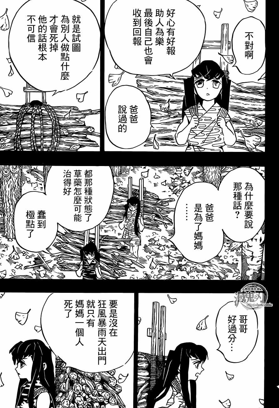 第118话无一郎的无6
