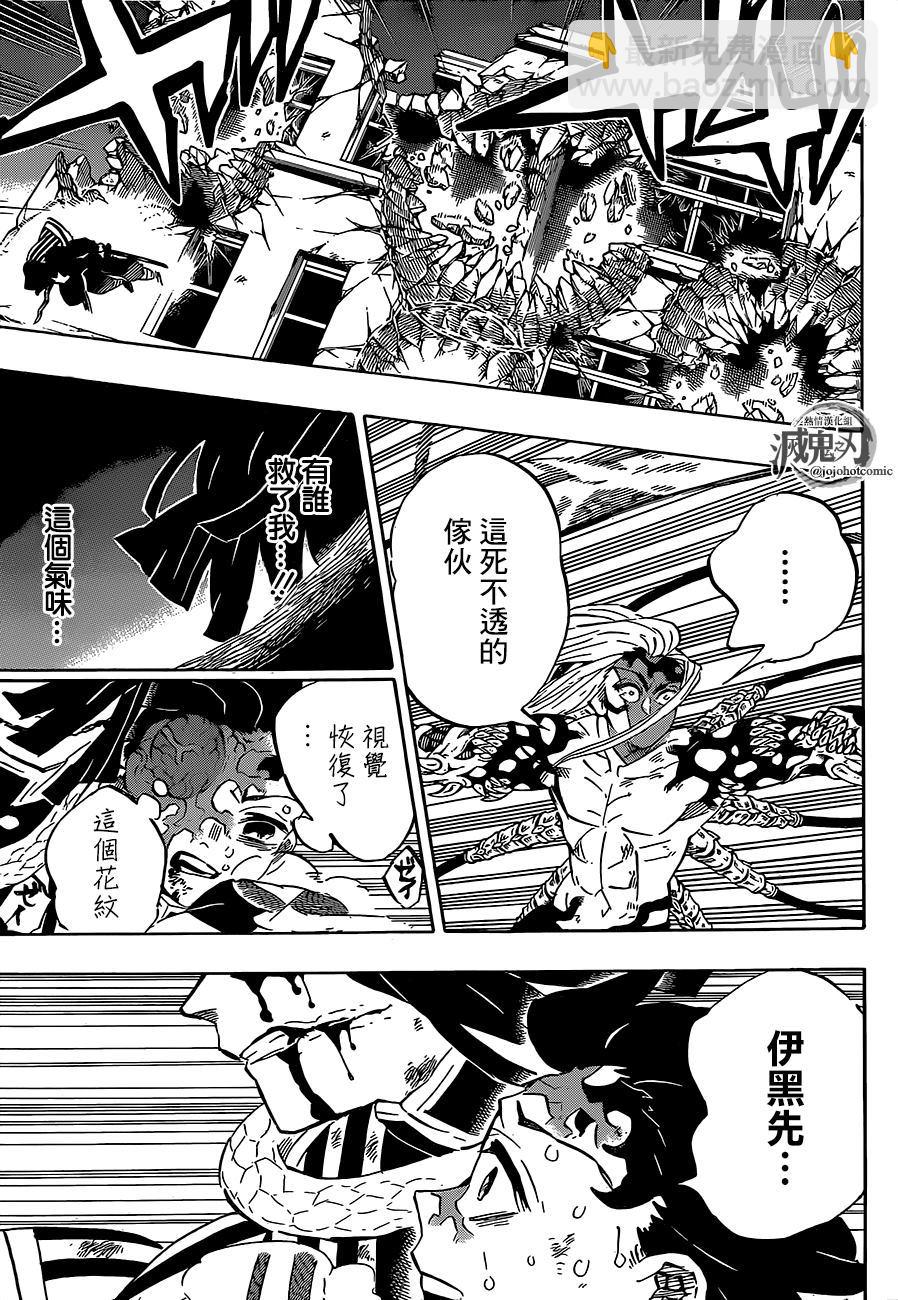 第194话灼热的伤痕8