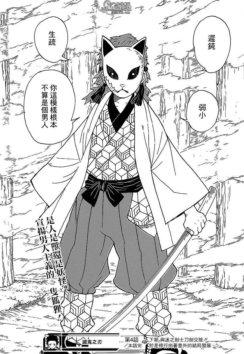 第4话炭治郎日记·前篇18