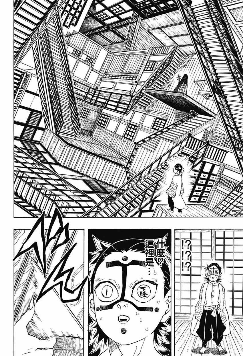 第51话归还日轮刀11