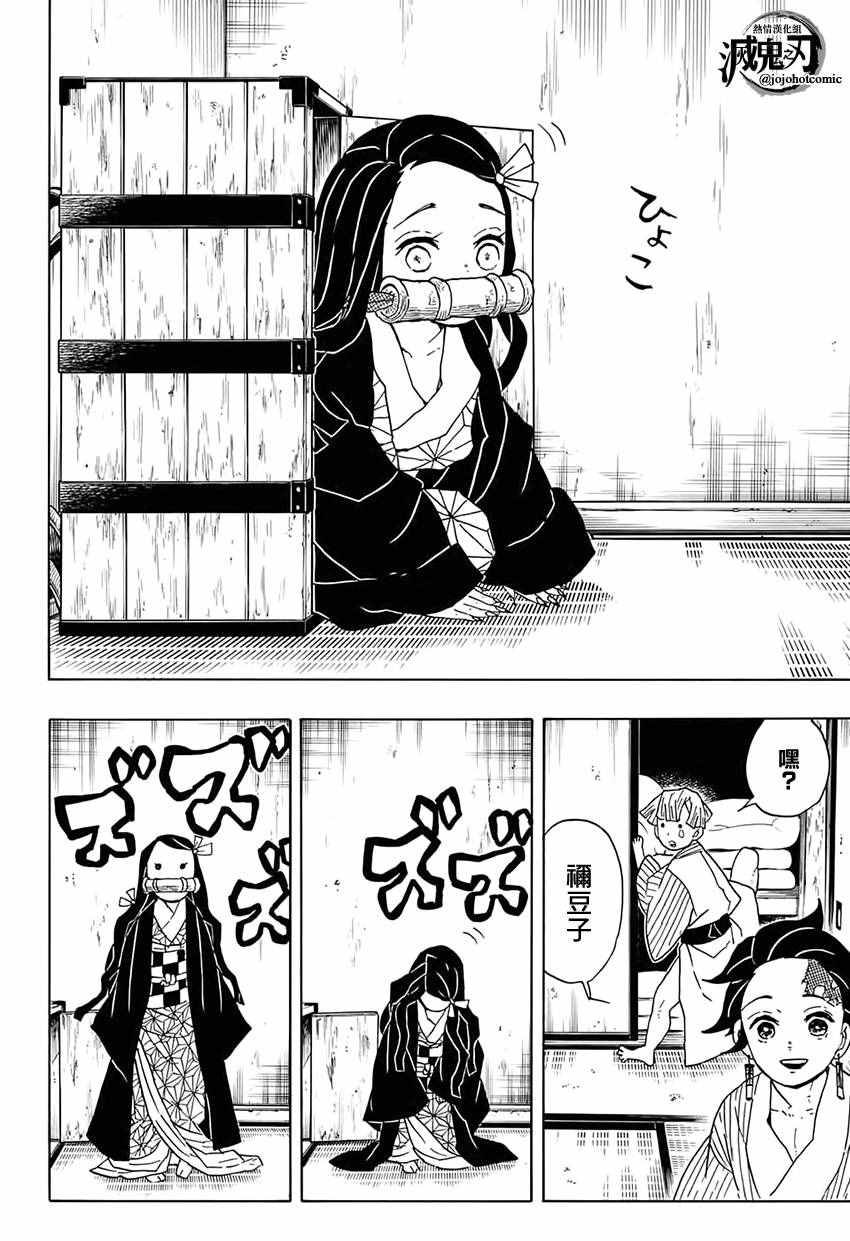 第27话嘴平伊之助15