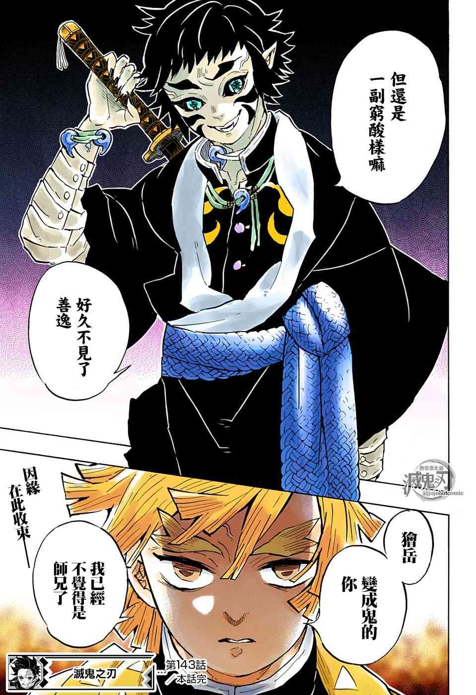 第143话愤怒18