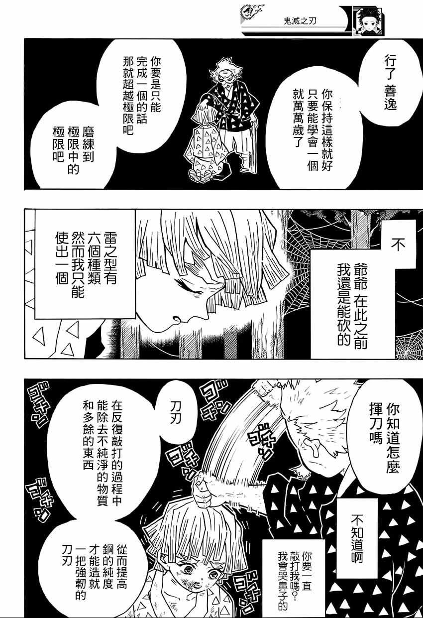 第33话虽然痛苦，满地打滚也要向前进17
