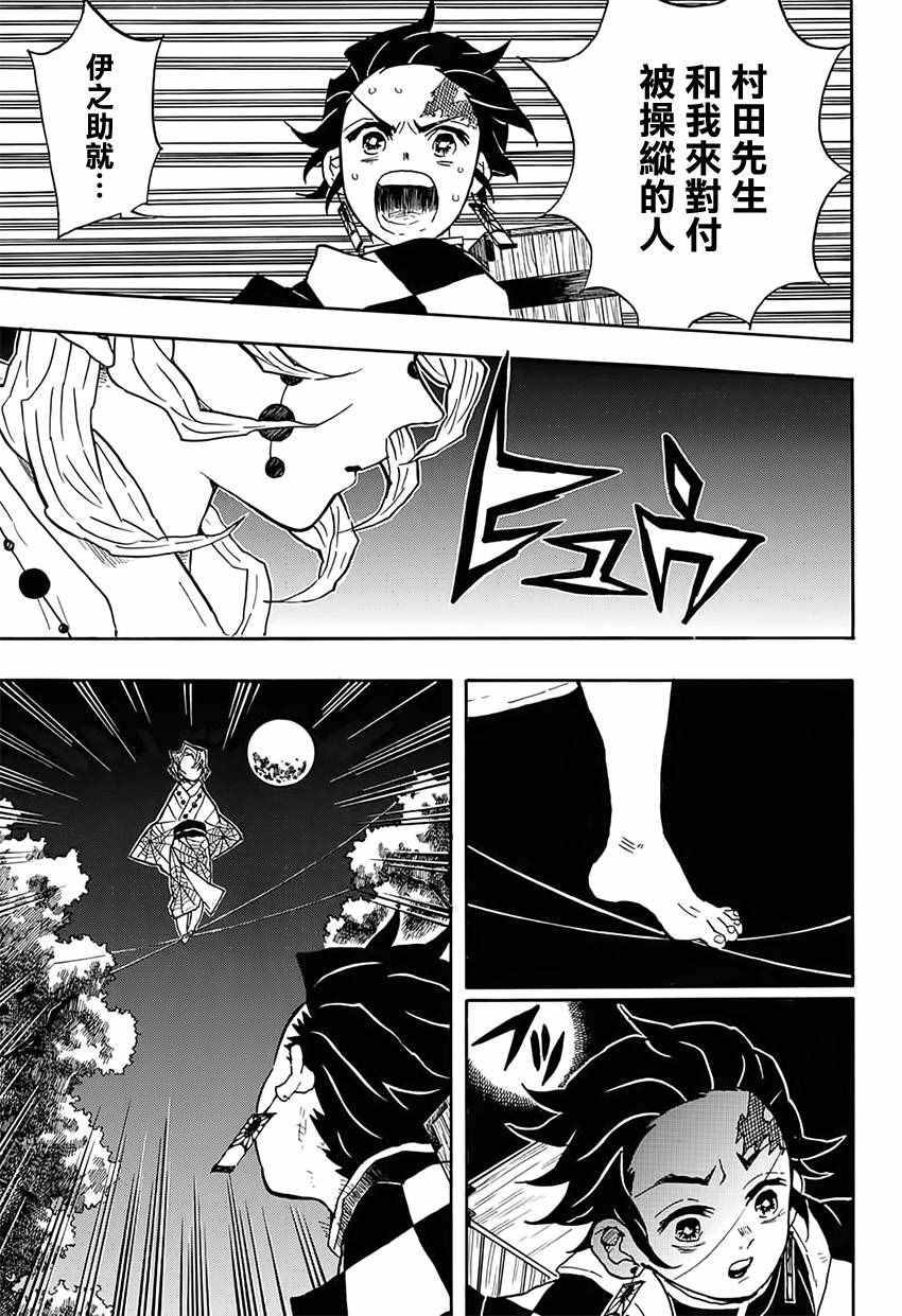 第29话那田蜘蛛山12