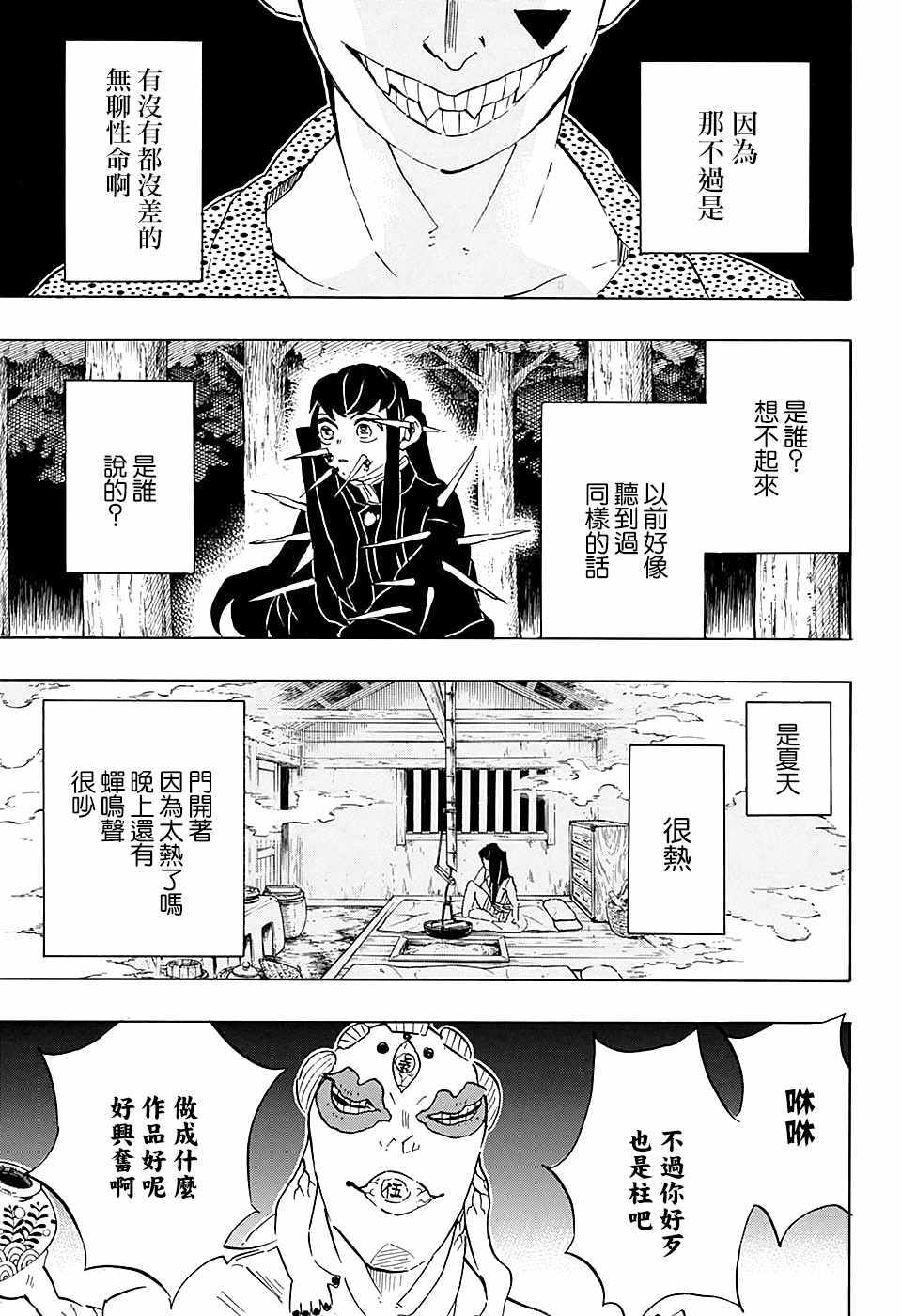 第111话自诩艺术家14