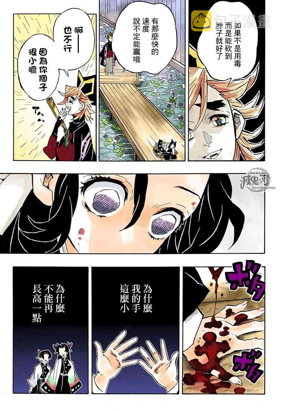 第142话虫柱胡蝶忍8