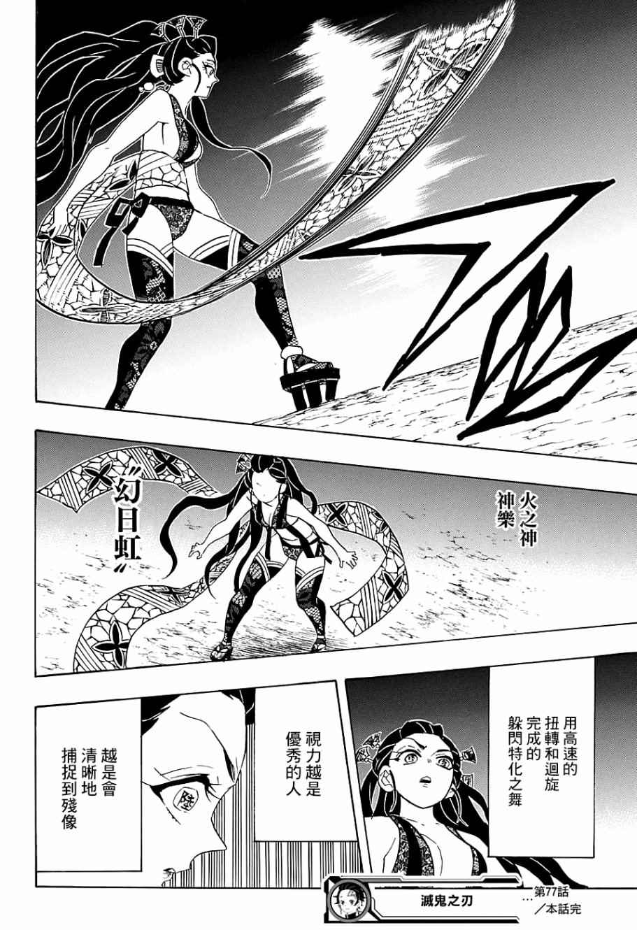 第77话轰响17