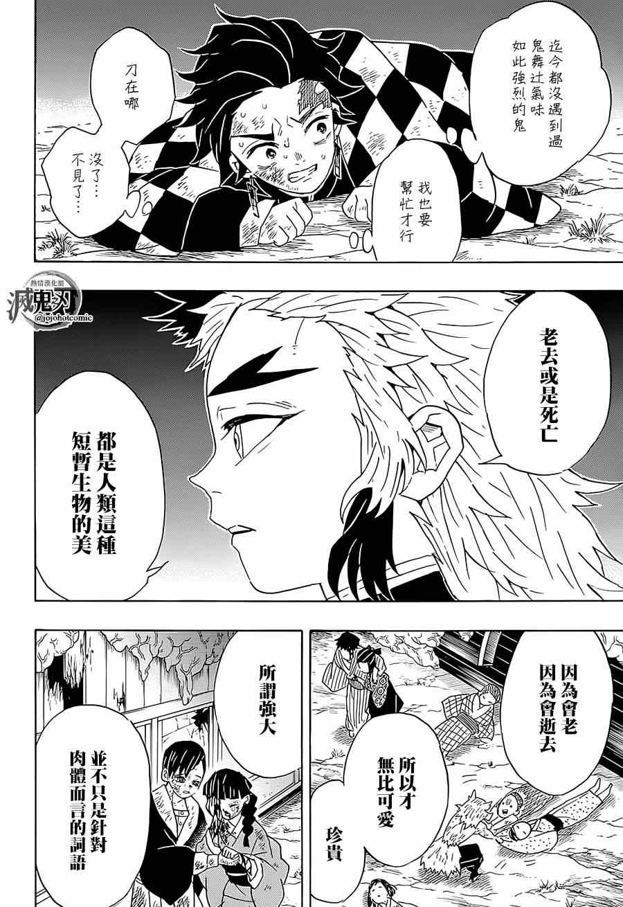 第63话猗窝座9